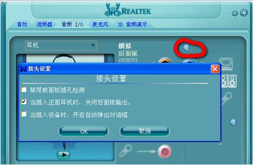 realtek高清晰音频管理器截图