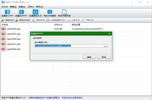 神奇PPT批量处理软件截图