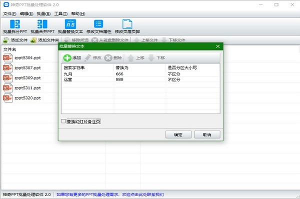 神奇PPT批量处理软件截图