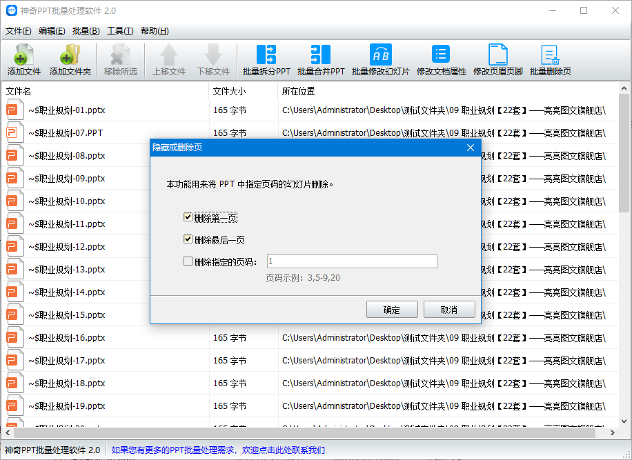 神奇PPT批量处理软件