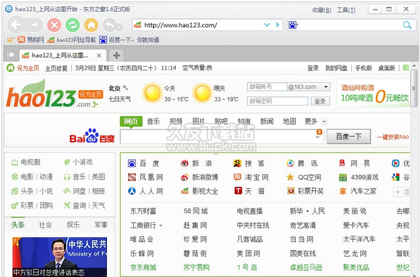 东方之窗浏览器