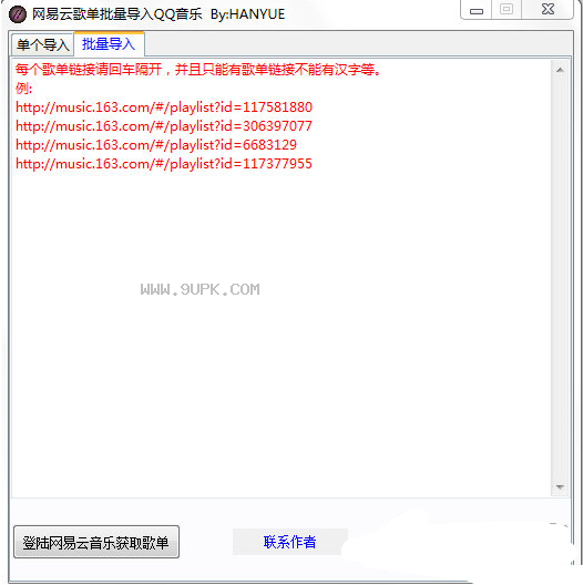 网易云歌单批量导入QQ音乐
