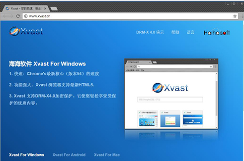 xvast浏览器 正式