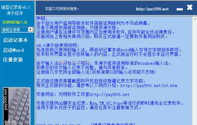 键盘记录者