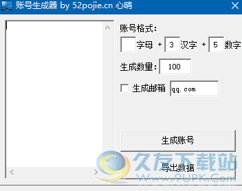 心情账号生成器