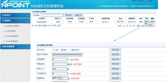 N点虚拟主机管理系统 完美破解版