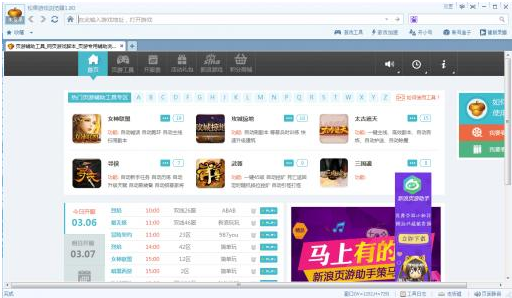 新浪游戏浏览器 最新免安装版