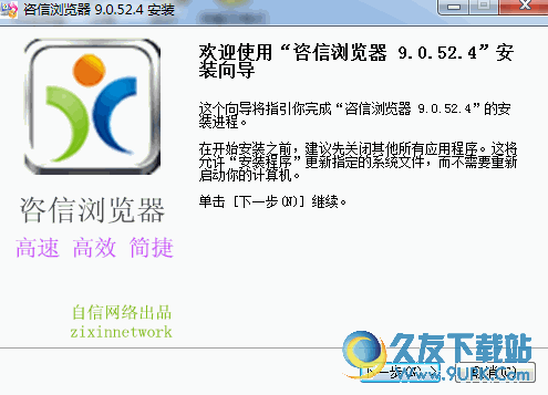 咨信浏览器 v