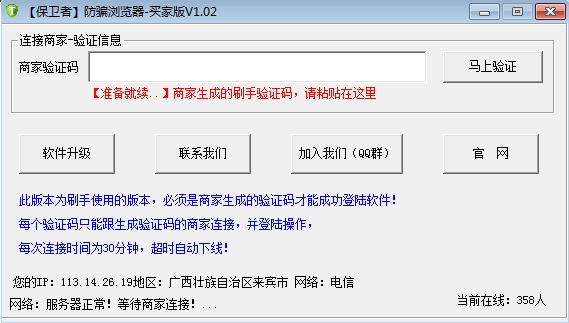 保卫者防骗浏览器 买家版[淘宝付款防骗浏览器]