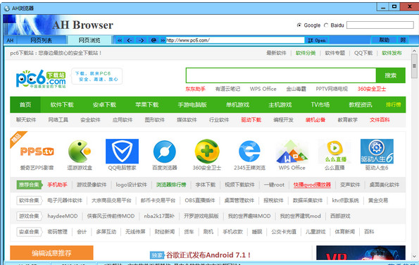 AH浏览器