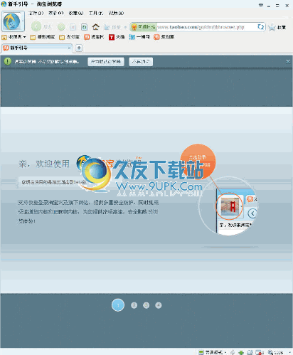 淘宝浏览器 中文版