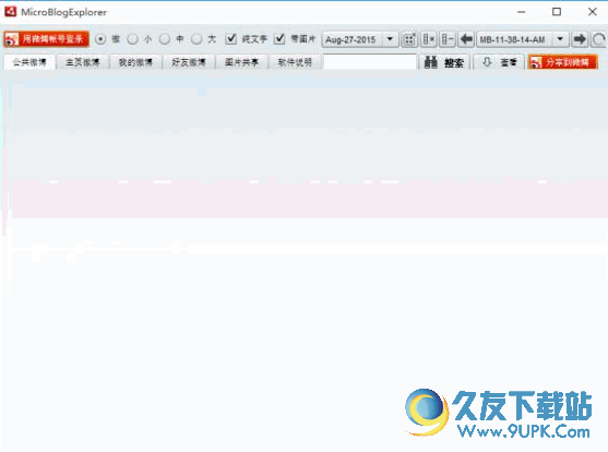 微博浏览器(Microblog Explorer) v