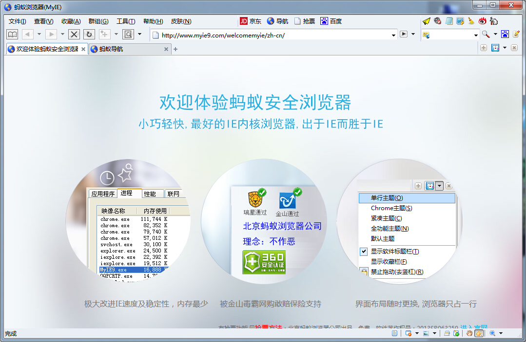 蚂蚁浏览器[纯IE内核浏览器] 中文版