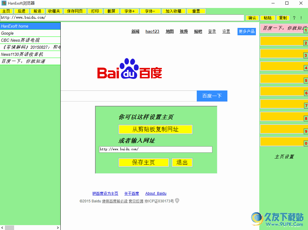 HanExoft浏览器[Chrome内核]