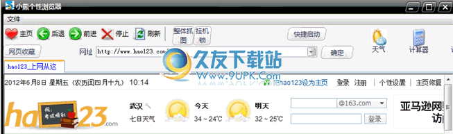 小熊个性浏览器 中文免安装版