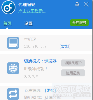 代理蚂蚁浏览器