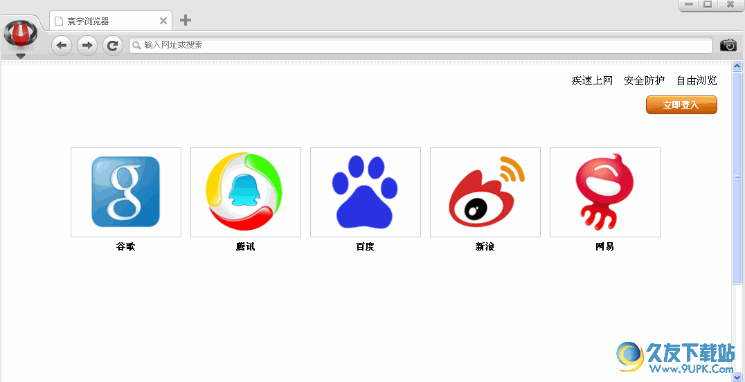 寰宇浏览器[极速浏览器] v 优化