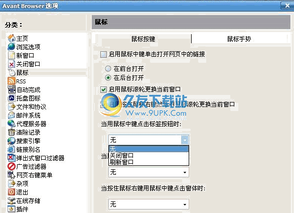 【Avant浏览器】爱帆浏览器 Build 中文版
