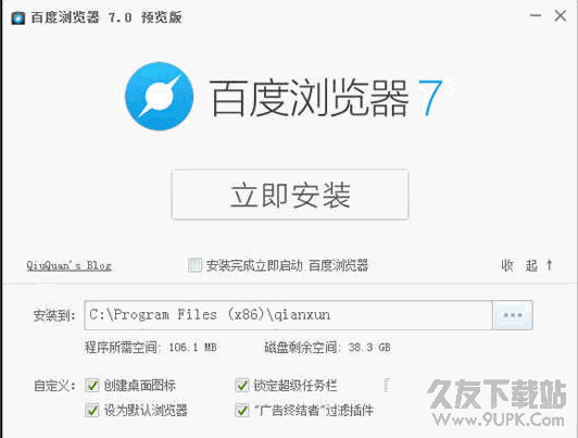 百度浏览器精简版 v (Chromium内核)