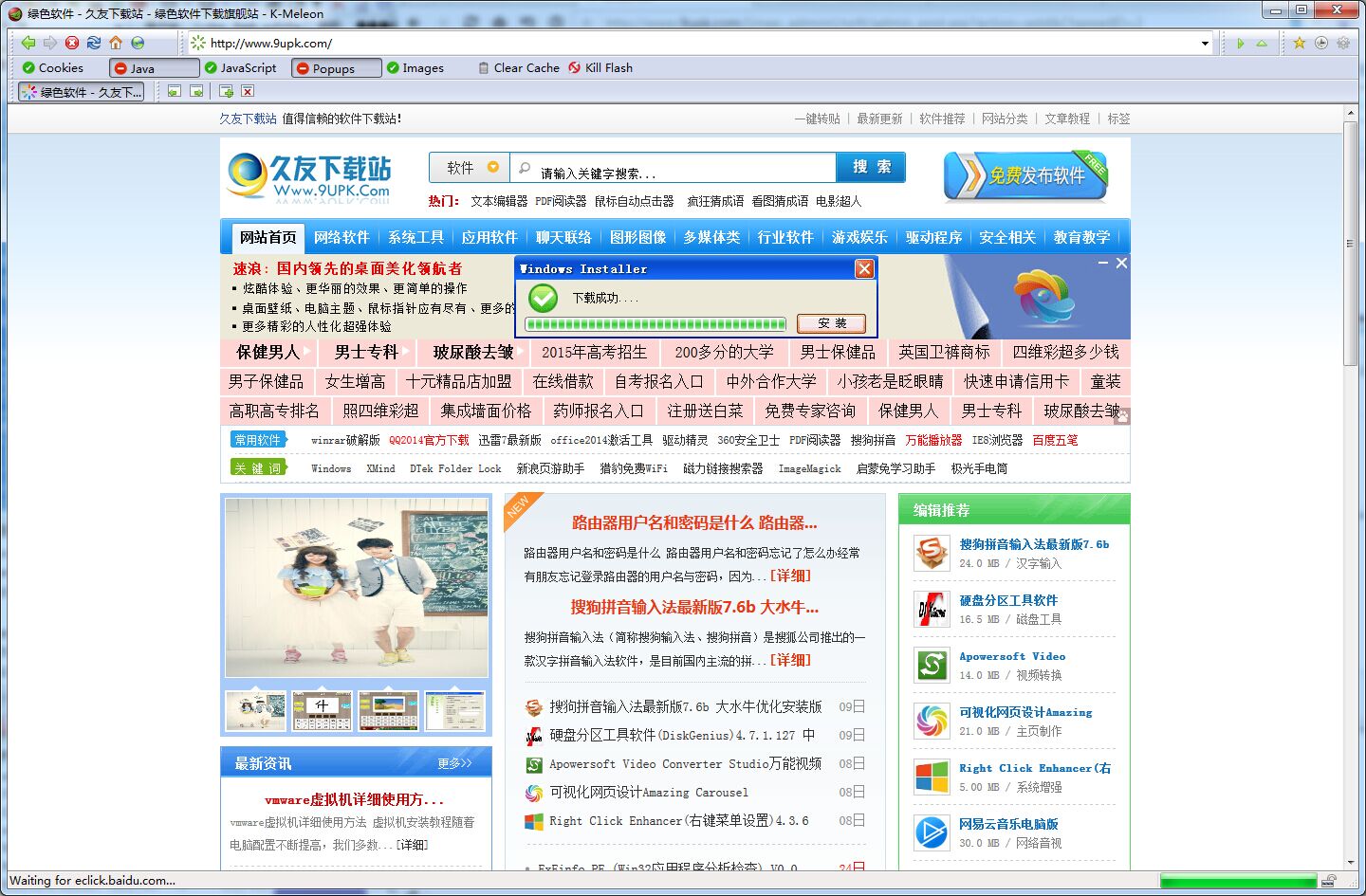 K-MeleonCCF ME(快速浏览器) 中文