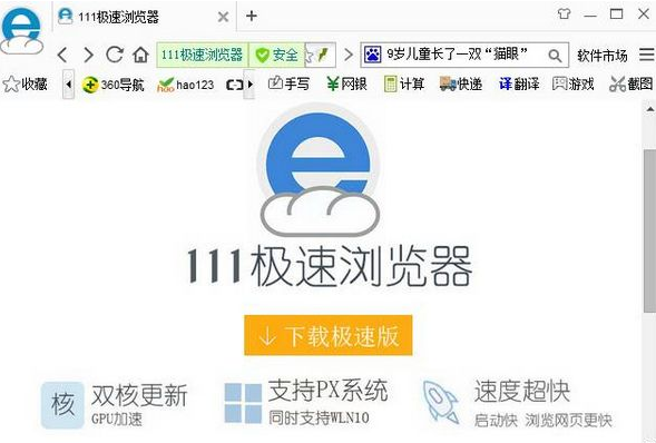 极速浏览器