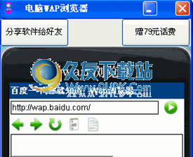 电脑WAP浏览器下载