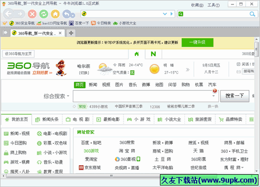 牛牛浏览器 免安装版