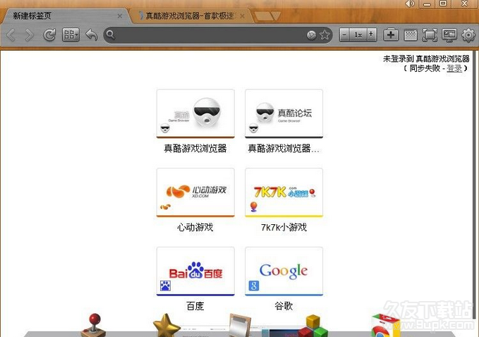 真酷游戏浏览器