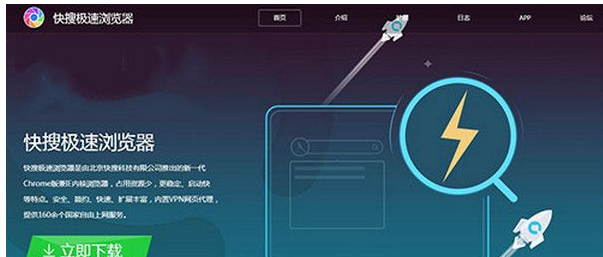 快搜极速浏览器