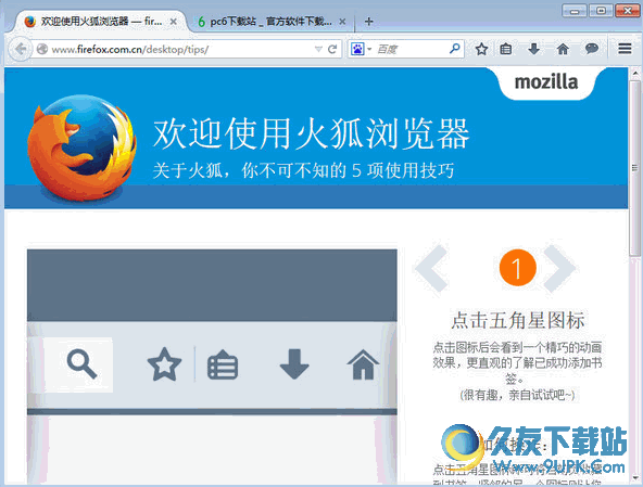 Firefox浏览器位 中文版