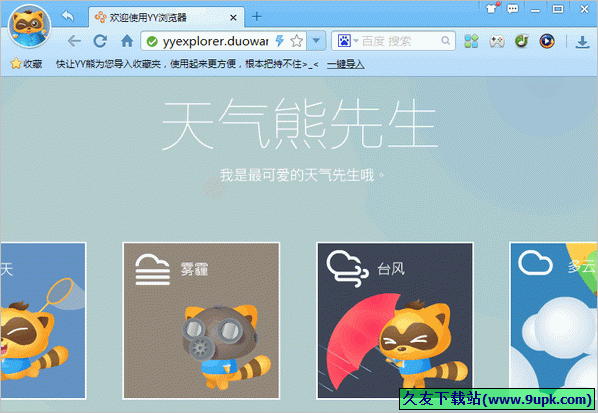 YY浏览器 中文