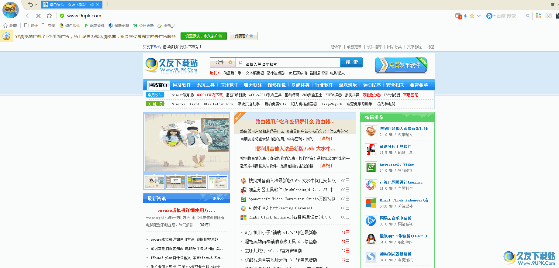 YY浏览器