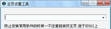 主页设置工具 最新免安装版