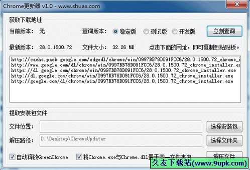 谷歌浏览器更新器 中文免安装版