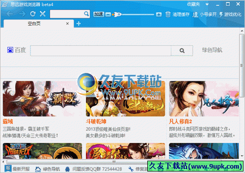 思远游戏浏览器 beta正式免安装版[游戏多开浏览器]