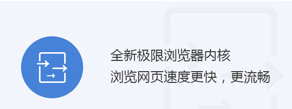 极速浏览器 正式