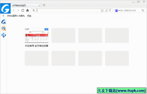 金万维浏览器 正式免安装版