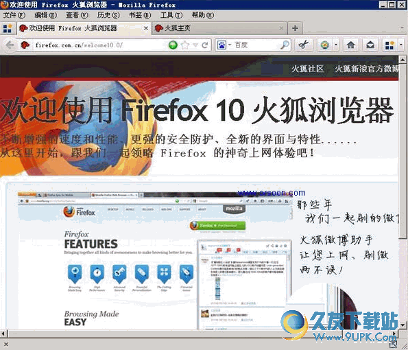 火狐延长支持版浏览器 便携版