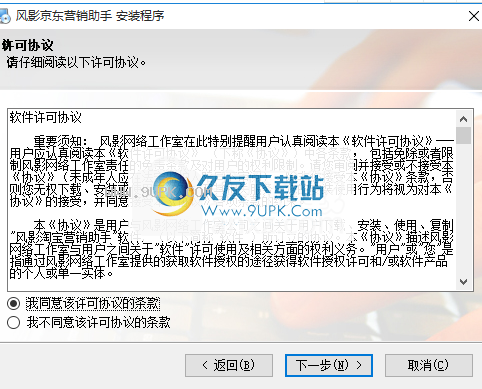 风影京东营销助手