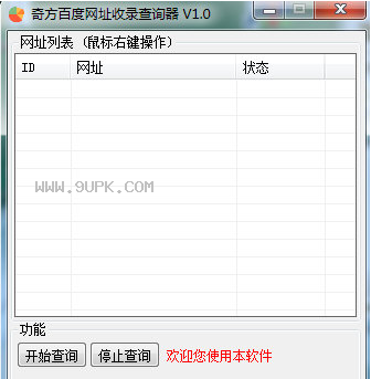 奇方百度网址收录查询器