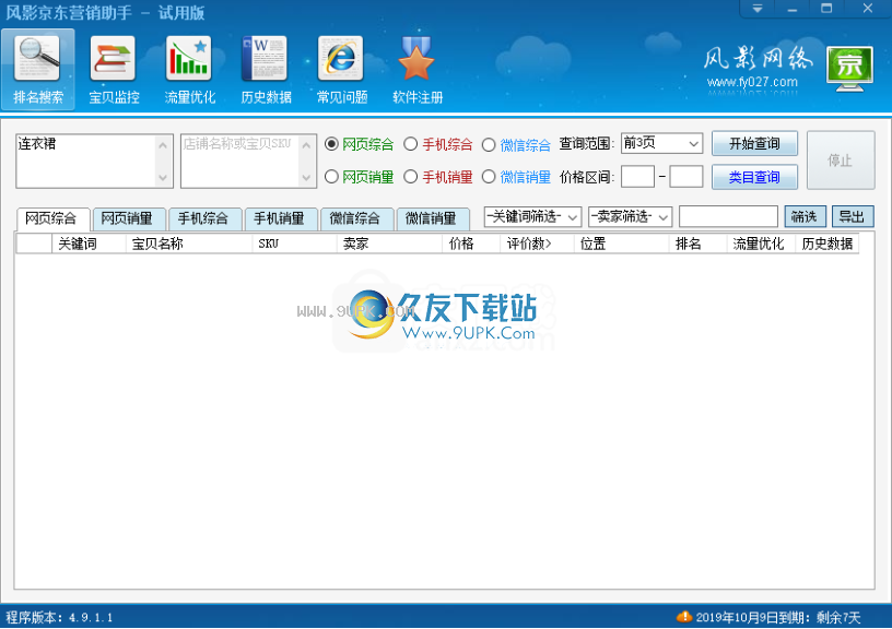 风影京东营销助手