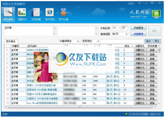 风影京东营销助手