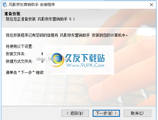 风影京东营销助手