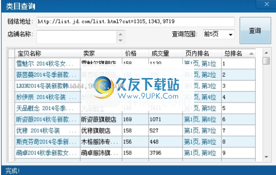 风影京东营销助手