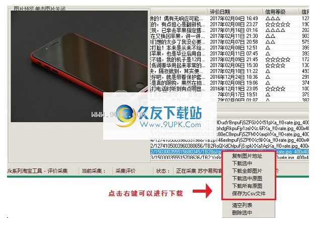 天猫淘宝评价采集软件