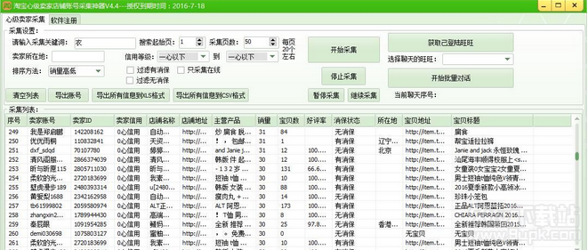南极淘宝心级店铺采集神器 最新