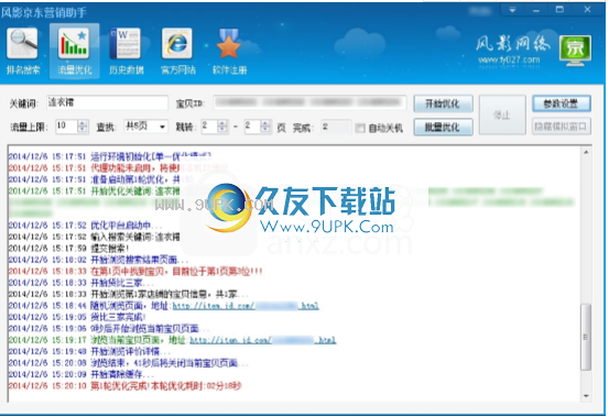 风影京东营销助手