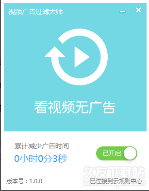 视频广告过滤大师