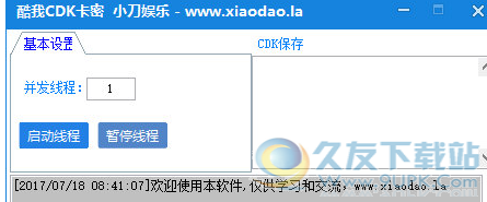 酷我音乐cdk生成器