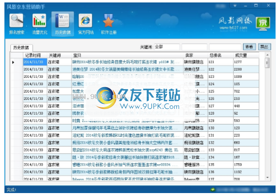 风影京东营销助手